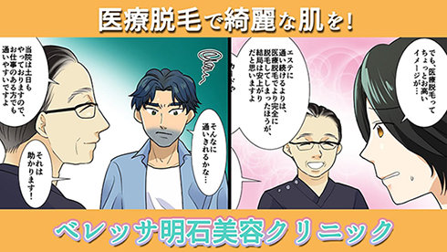 明石で医療脱毛ならベレッサ明石美容クリニックへお任せください