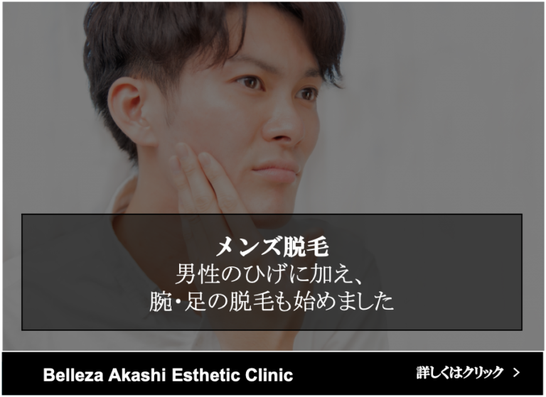 男性のひげに加えて、うで、足の脱毛も開始しました